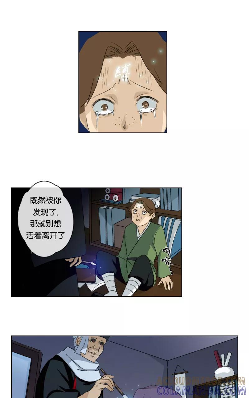 《异闻之冰糖葫芦》[第3话] 姑获鸟 第11页