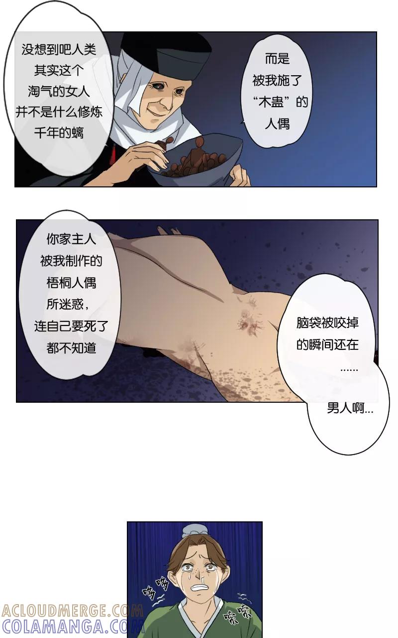 《异闻之冰糖葫芦》[第3话] 姑获鸟 第13页