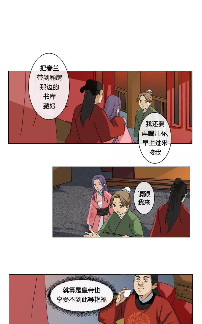 《异闻之冰糖葫芦》[第3话] 姑获鸟 第2页