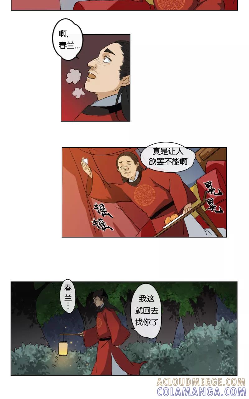 《异闻之冰糖葫芦》[第3话] 姑获鸟 第3页