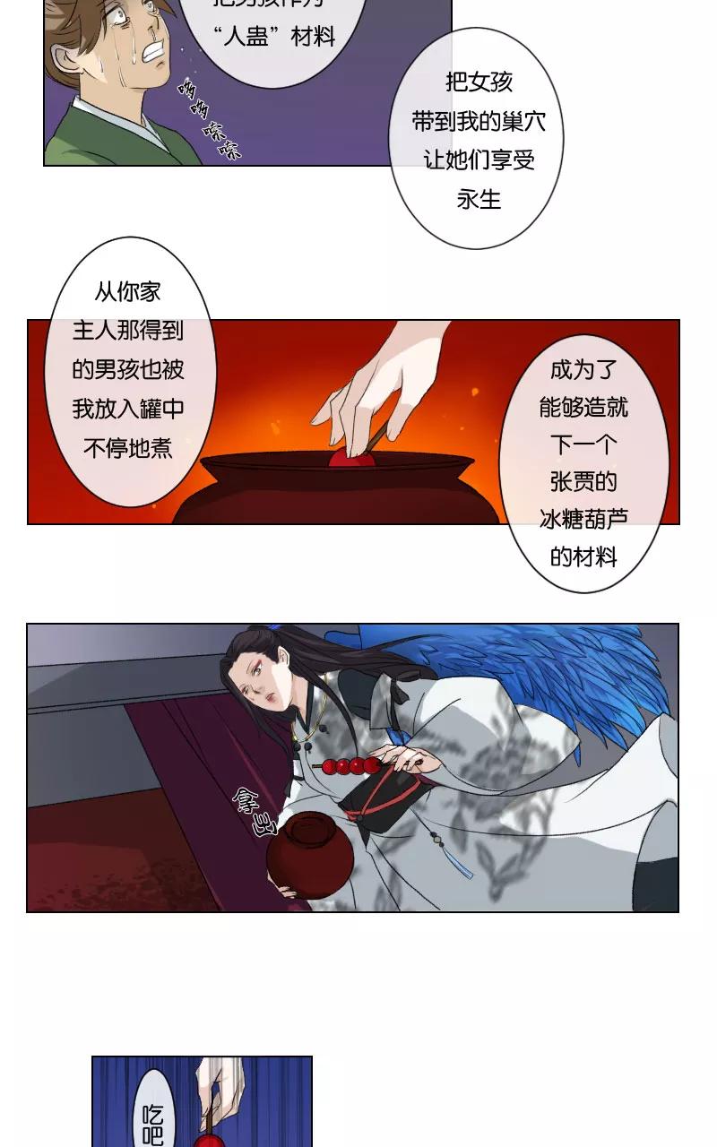 《异闻之冰糖葫芦》[第3话] 姑获鸟 第18页