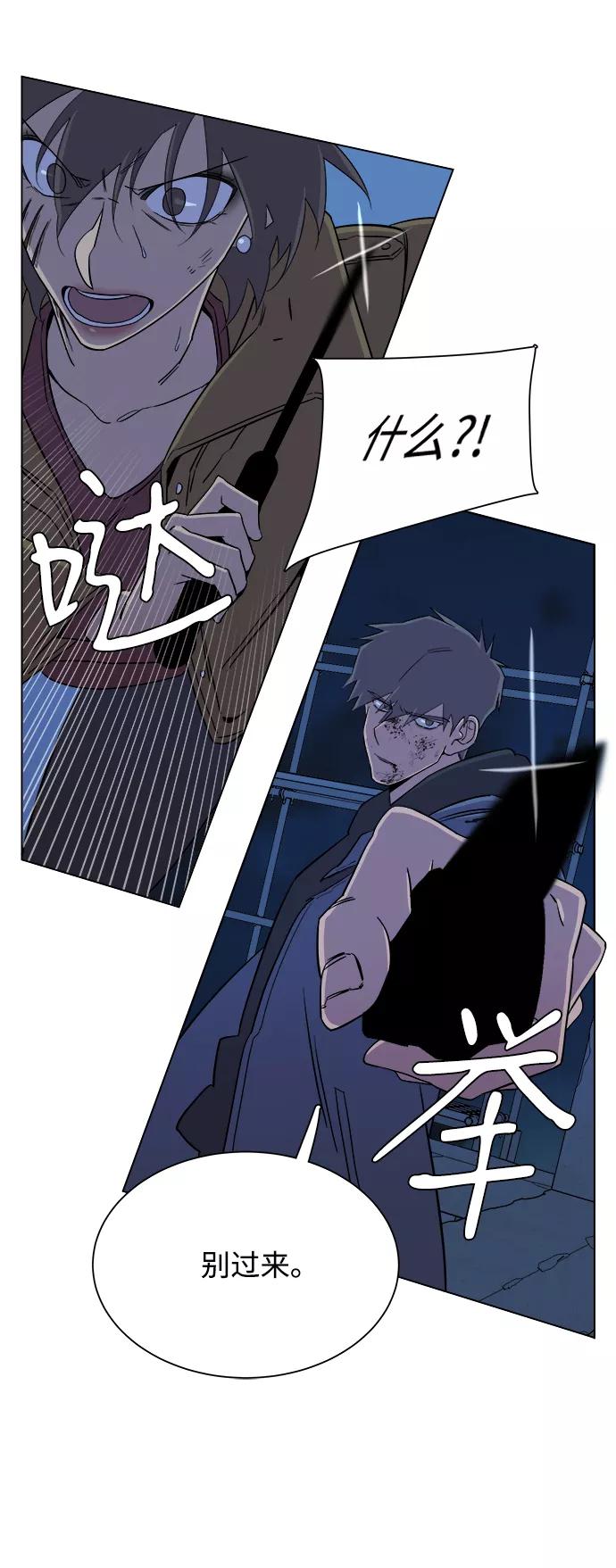 《平行都市》第五章（5）_逆转 第68页