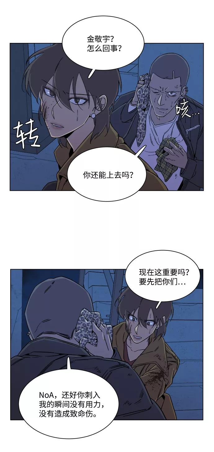 《平行都市》第五章（5）_逆转 第39页