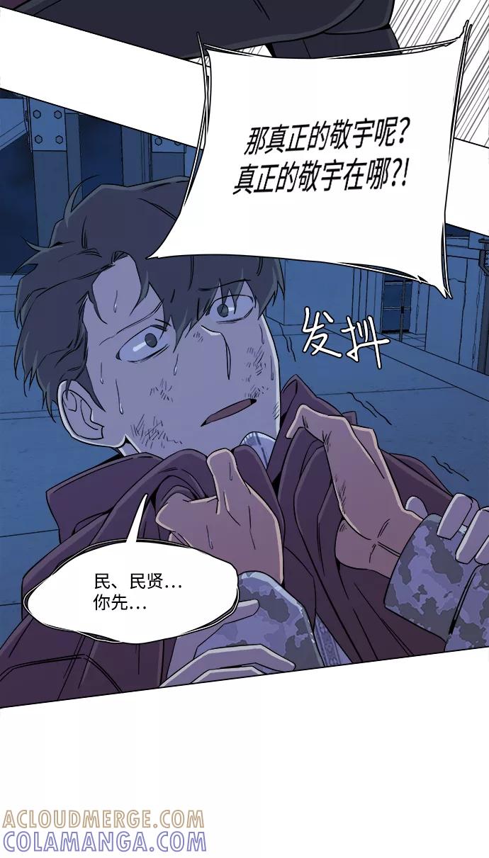 《平行都市》第五章（5）_逆转 第43页