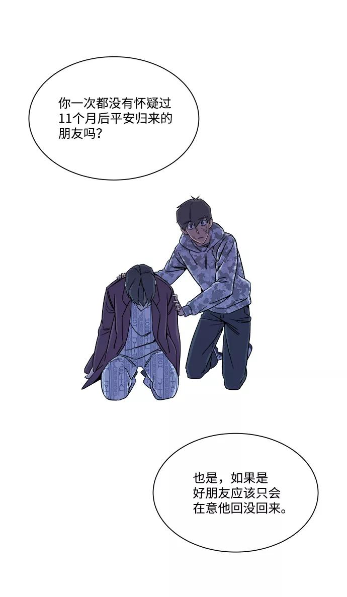 《平行都市》第五章（5）_逆转 第24页