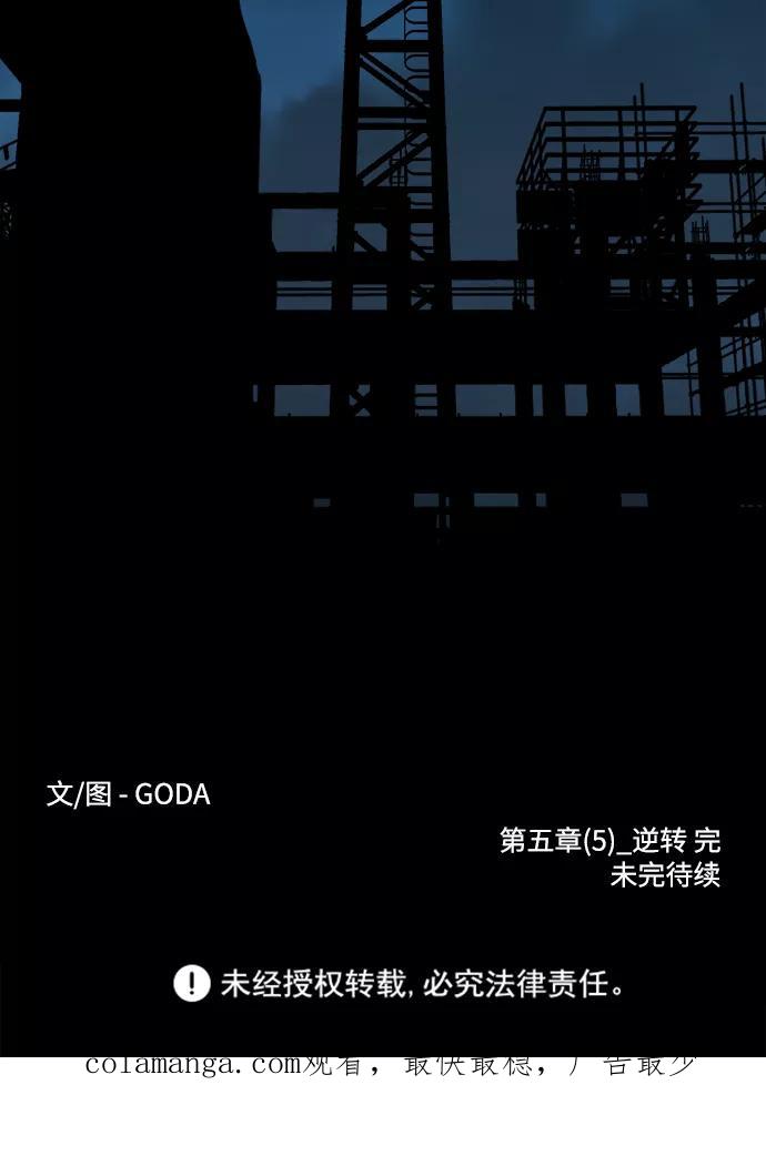 《平行都市》第五章（5）_逆转 第77页