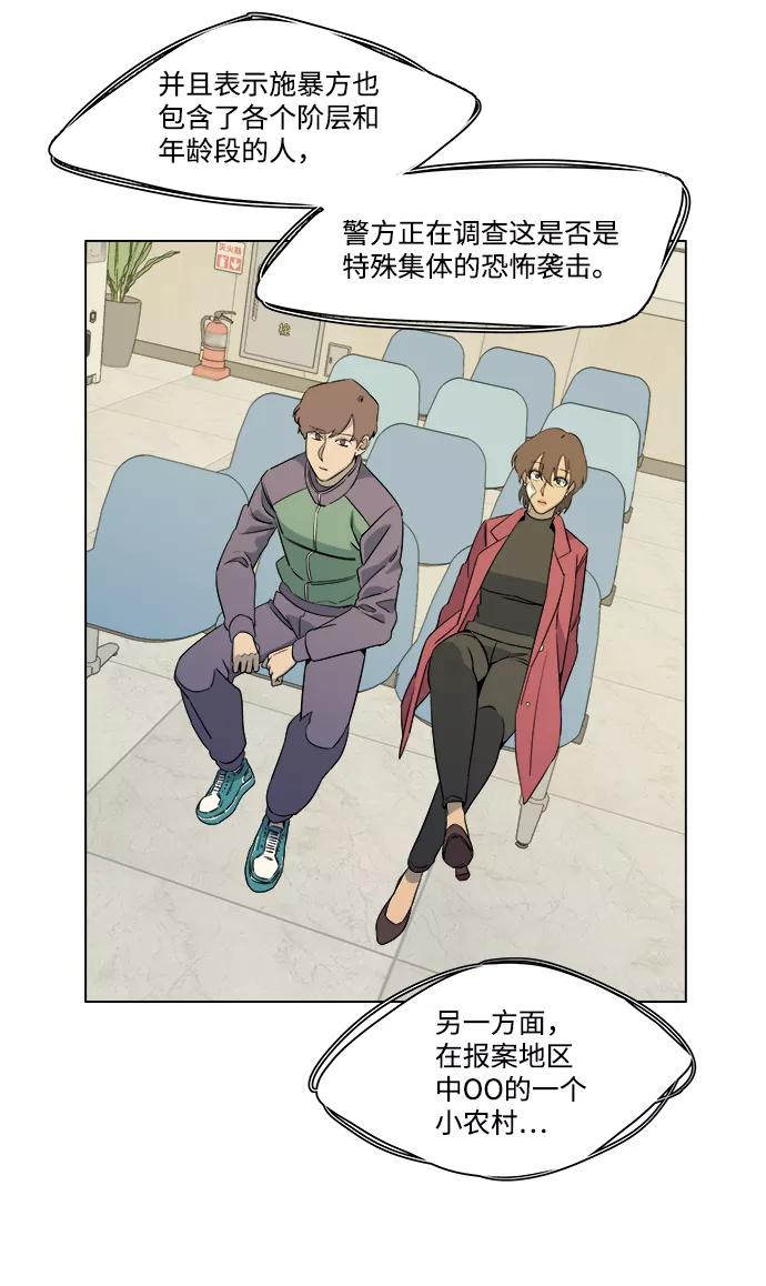 《平行都市》[第一季] 后记 第44页