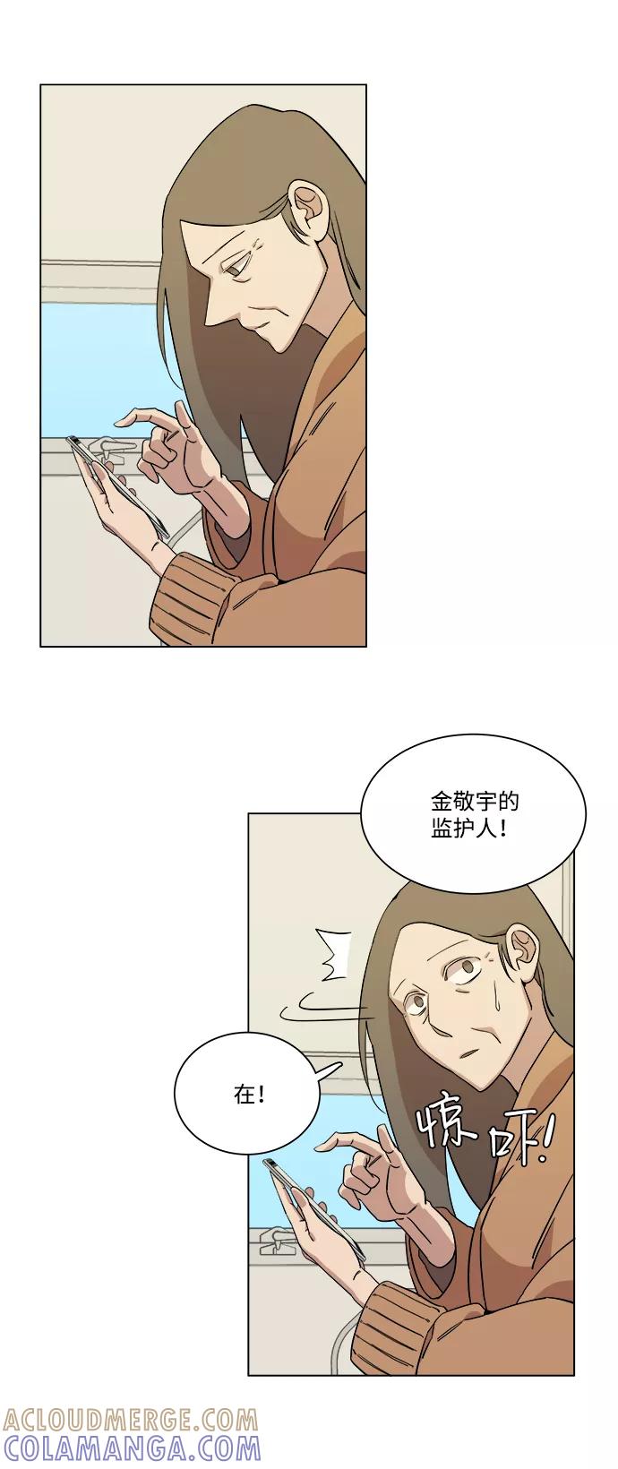 《平行都市》[第一季] 后记 第31页