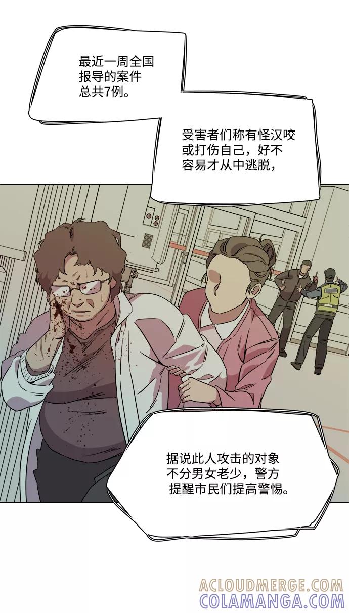 《平行都市》[第一季] 后记 第43页