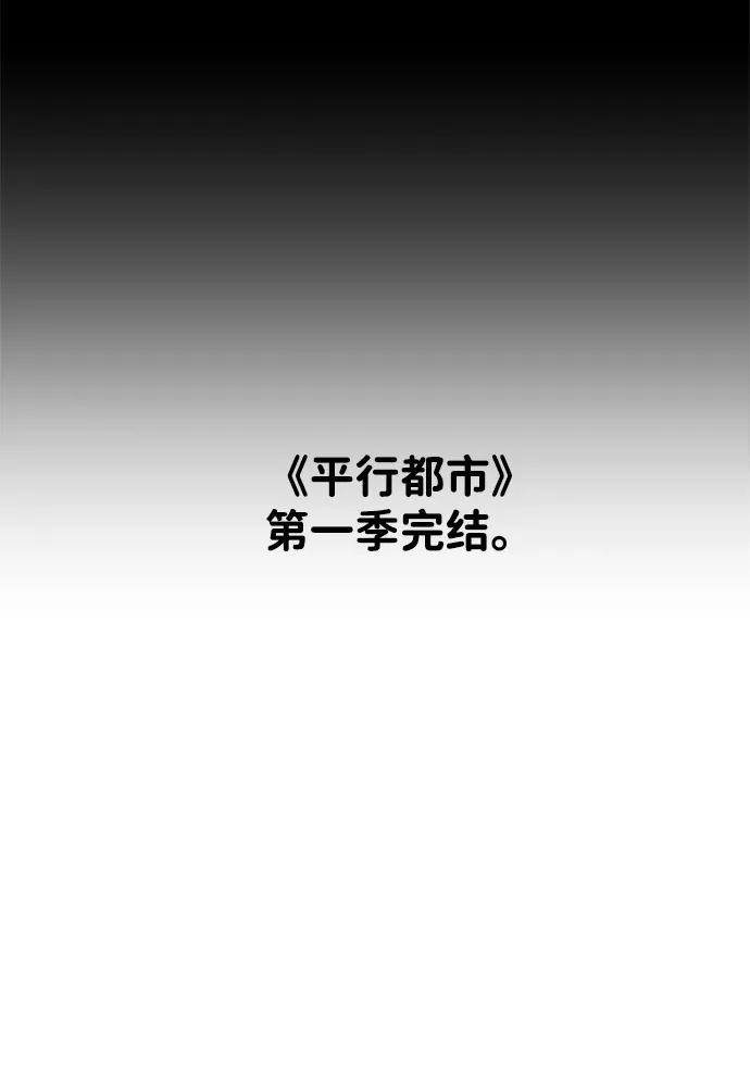 《平行都市》[第一季] 后记 第66页
