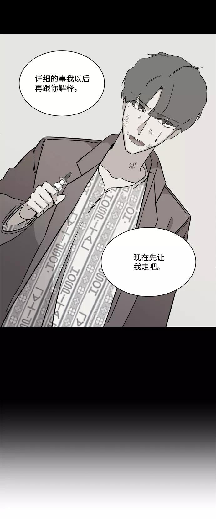 《平行都市》[第一季] 后记 第30页