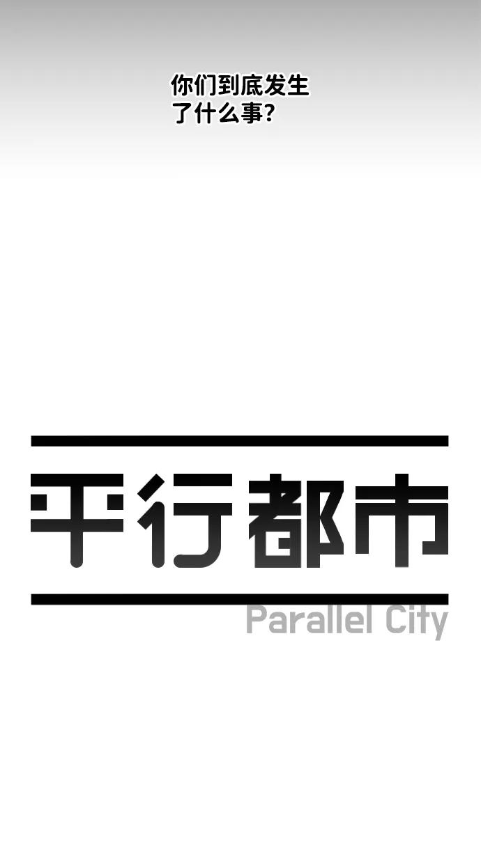 《平行都市》[第一季] 后记 第5页