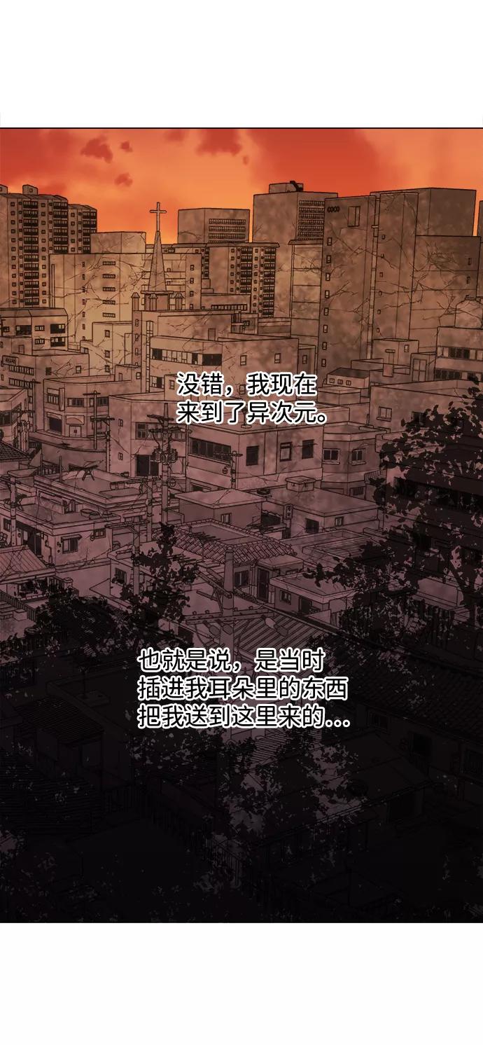 《平行都市》[第二季] 序章 第51页