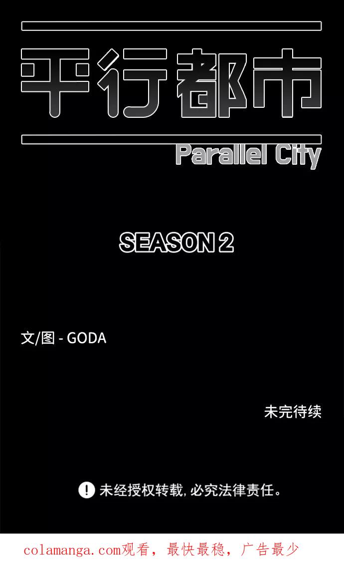 《平行都市》[第二季] 序章 第83页