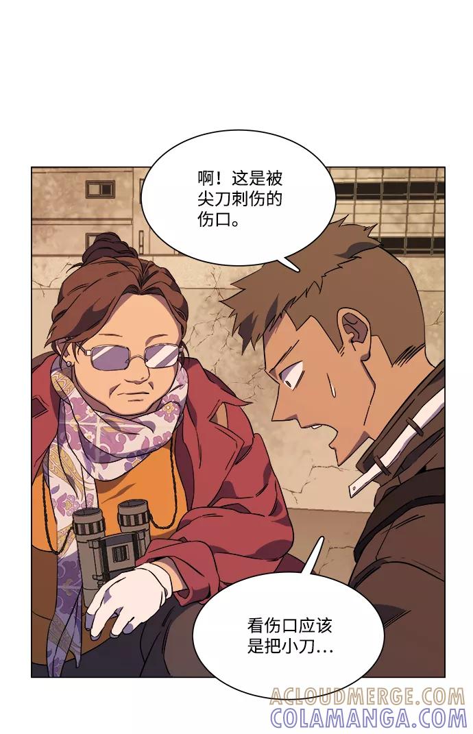 《平行都市》[第二季] 序章 第76页