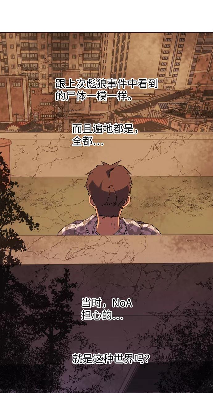 《平行都市》[第二季] 序章 第45页