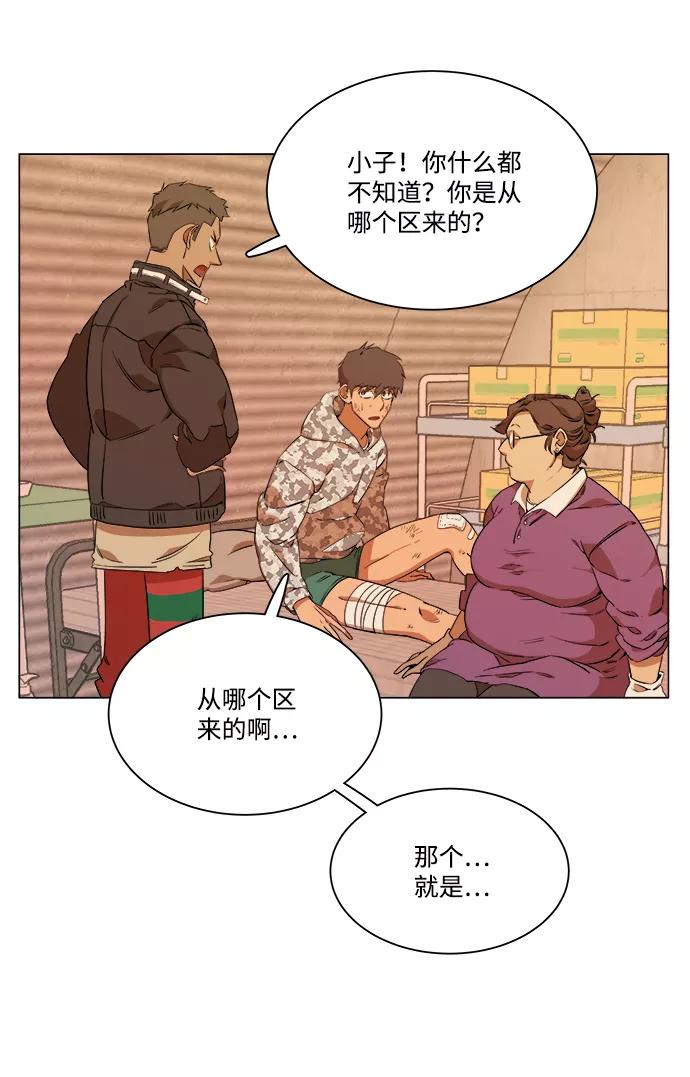 《平行都市》第六章（1）_救援者们 第33页