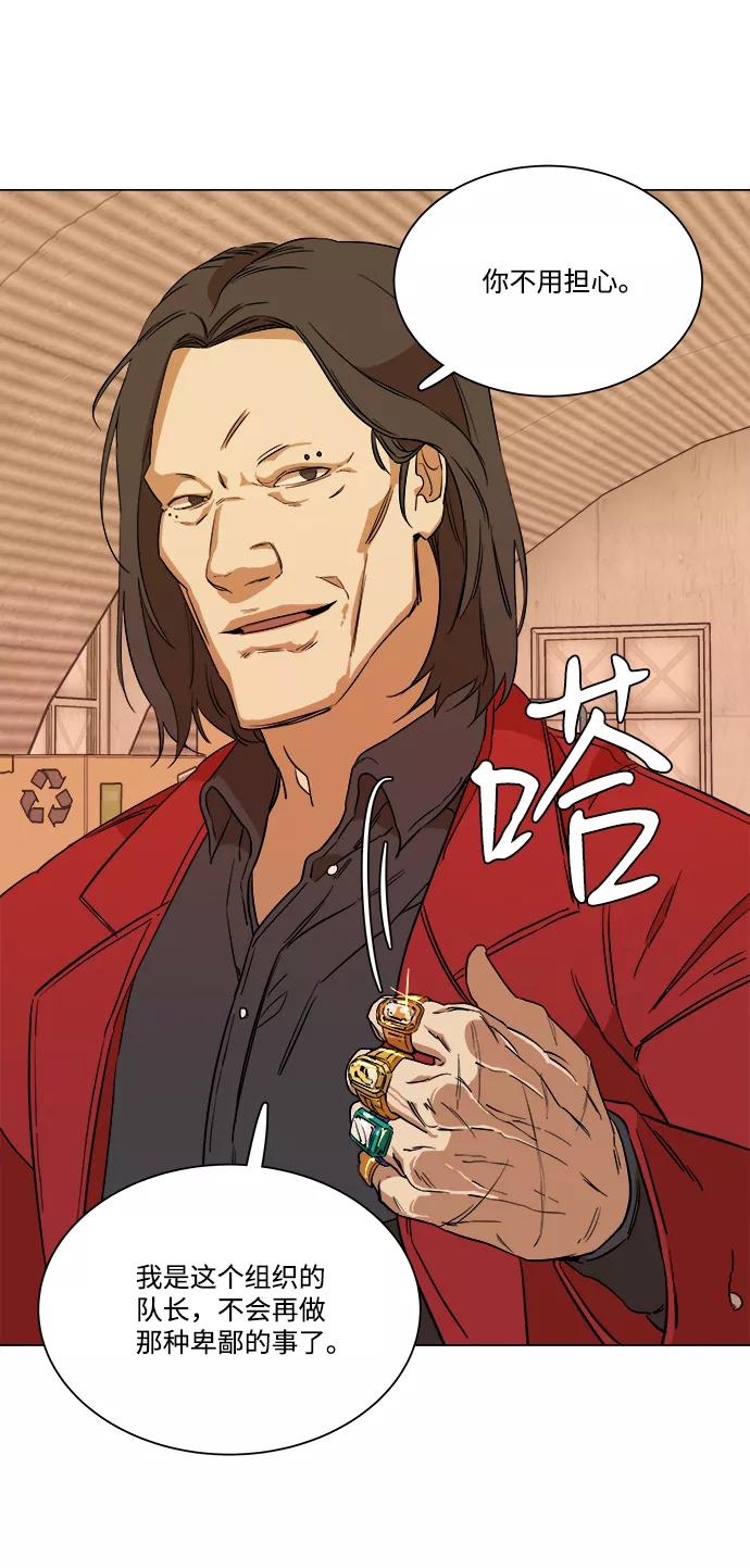 《平行都市》第六章（1）_救援者们 第83页