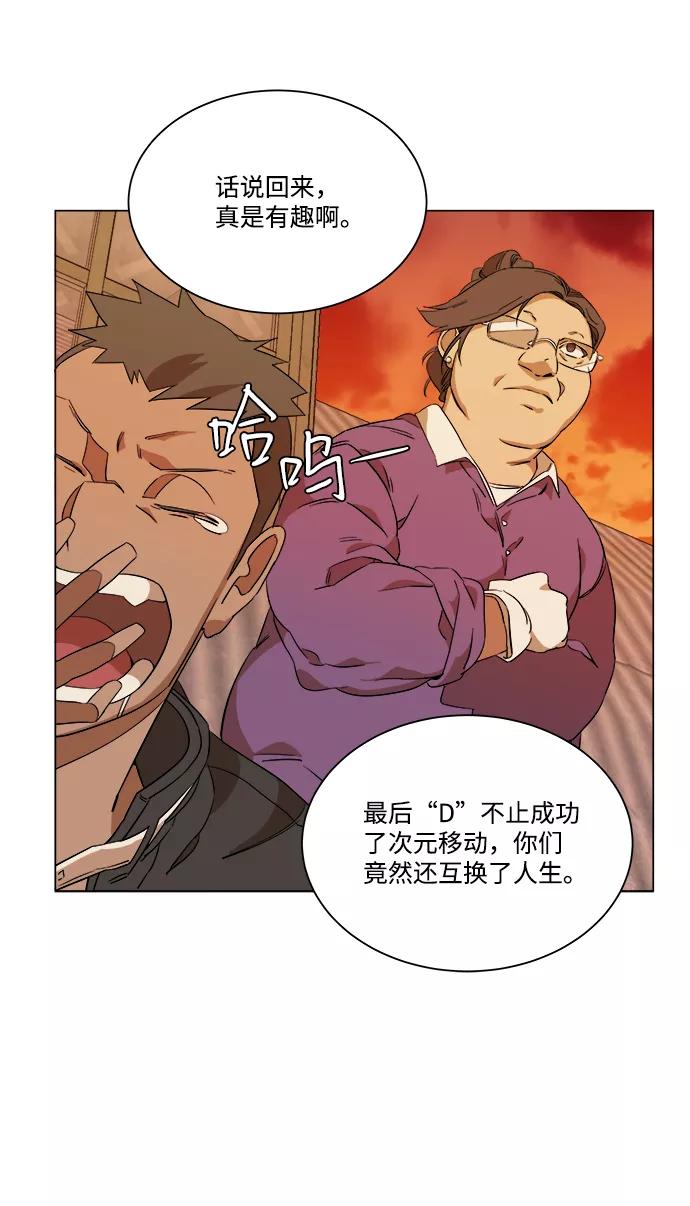 《平行都市》第六章（1）_救援者们 第84页