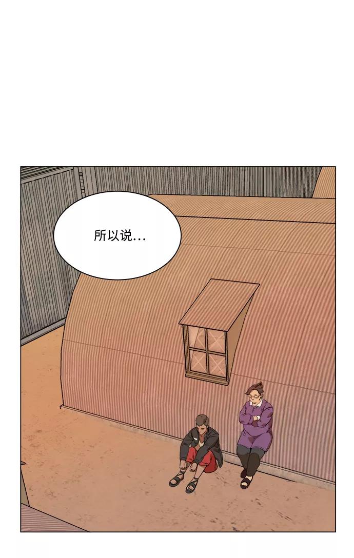 《平行都市》第六章（1）_救援者们 第62页