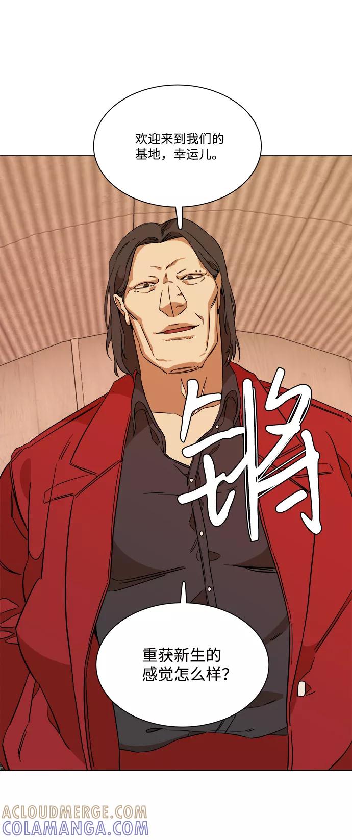 《平行都市》第六章（1）_救援者们 第43页