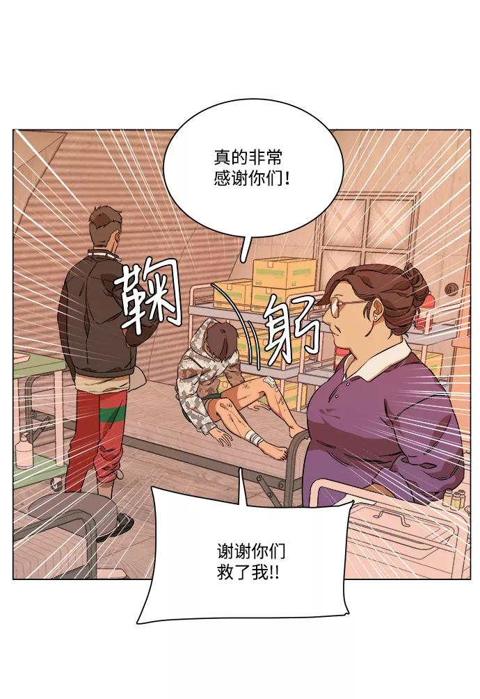 《平行都市》第六章（1）_救援者们 第26页