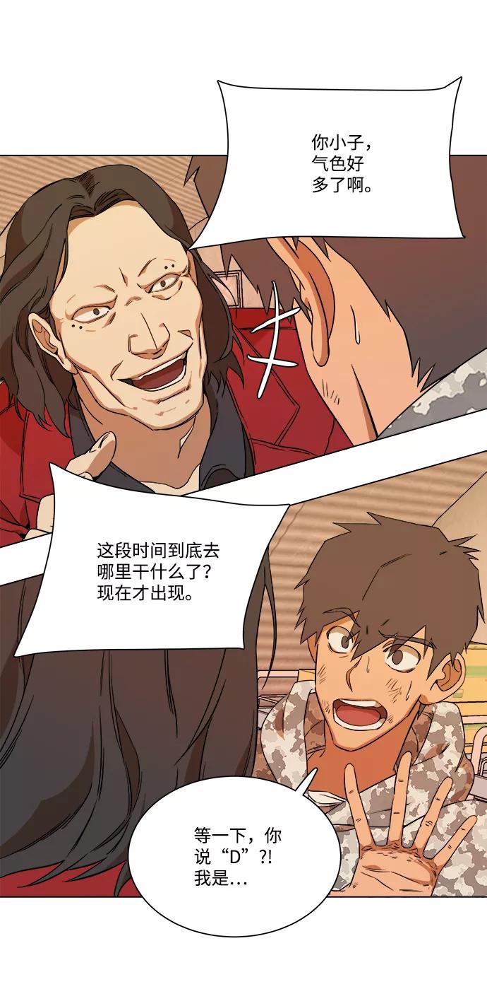 《平行都市》第六章（1）_救援者们 第56页