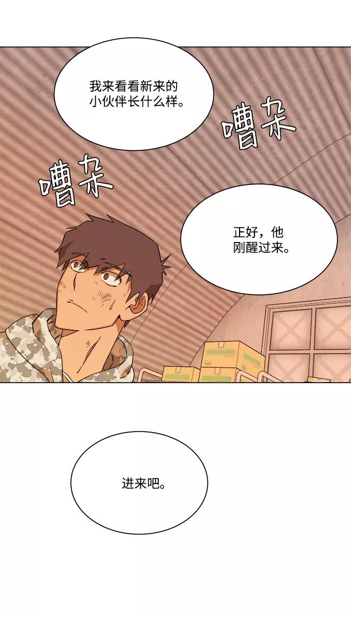 《平行都市》第六章（1）_救援者们 第38页