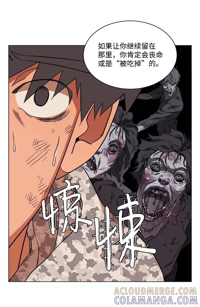 《平行都市》第六章（1）_救援者们 第22页