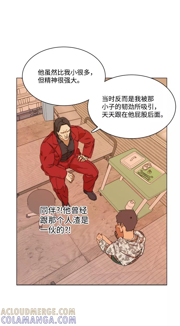《平行都市》第六章（1）_救援者们 第76页