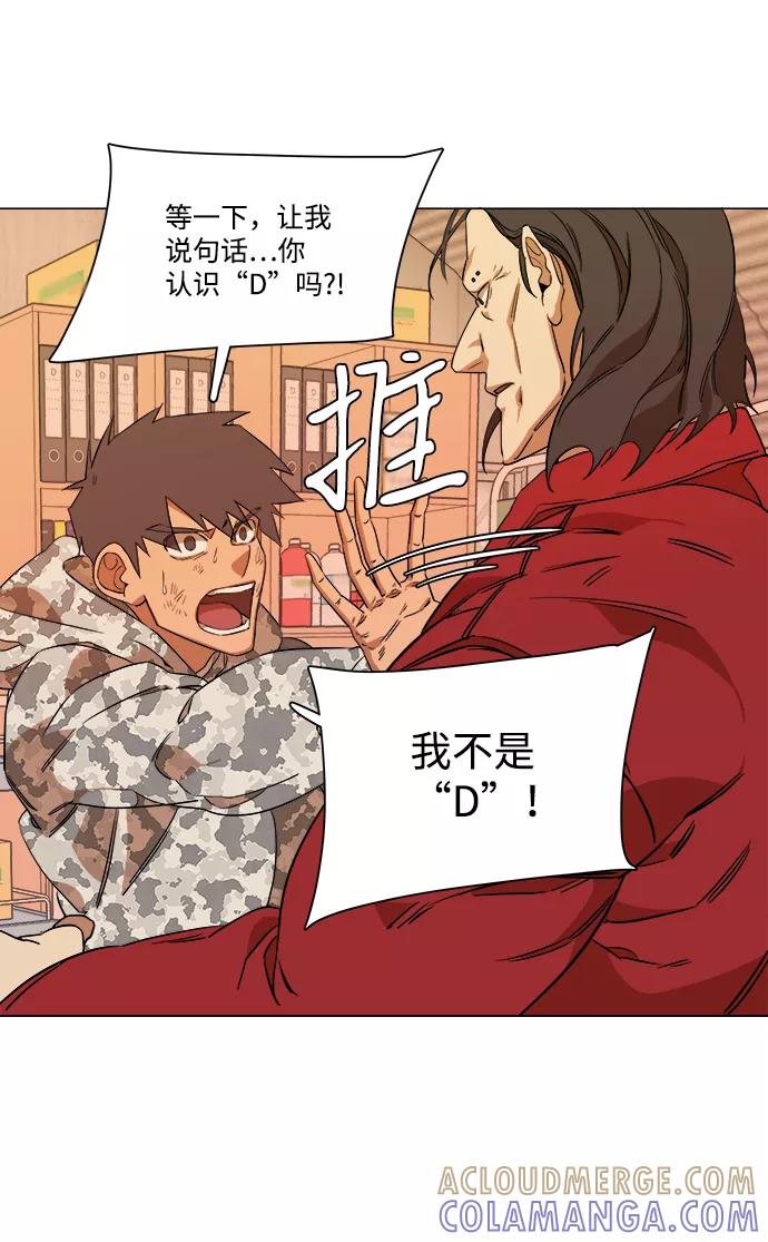 《平行都市》第六章（1）_救援者们 第58页