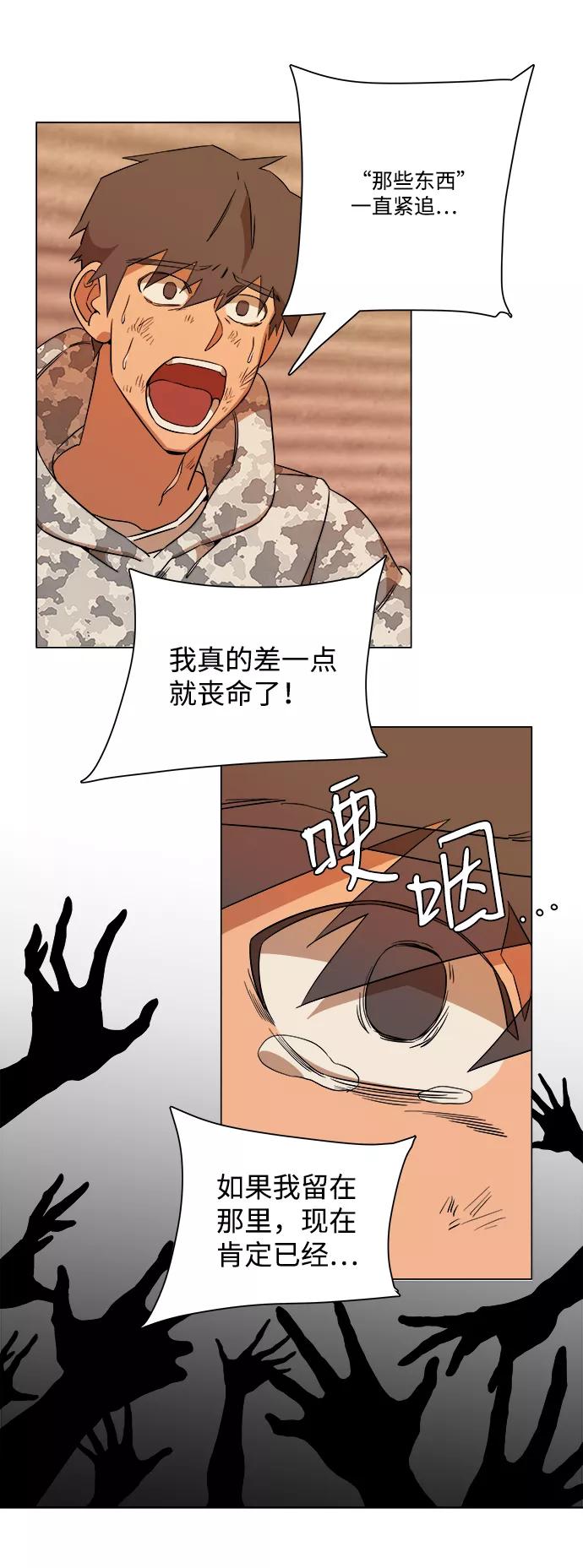 《平行都市》第六章（1）_救援者们 第27页