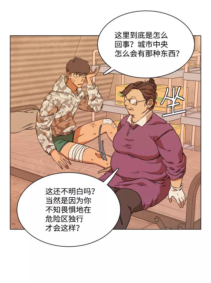 《平行都市》第六章（1）_救援者们 第30页