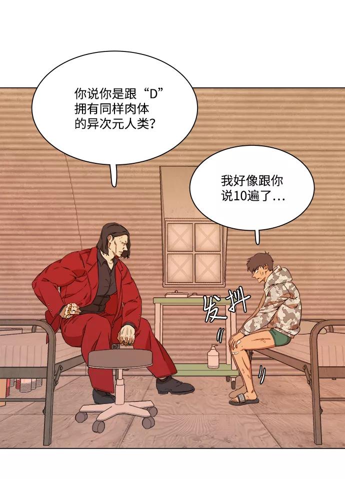 《平行都市》第六章（1）_救援者们 第63页
