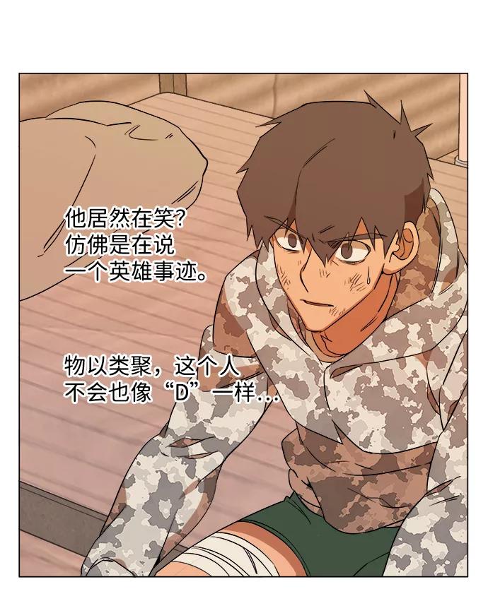 《平行都市》第六章（1）_救援者们 第80页