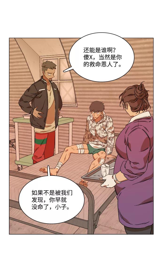 《平行都市》第六章（1）_救援者们 第20页