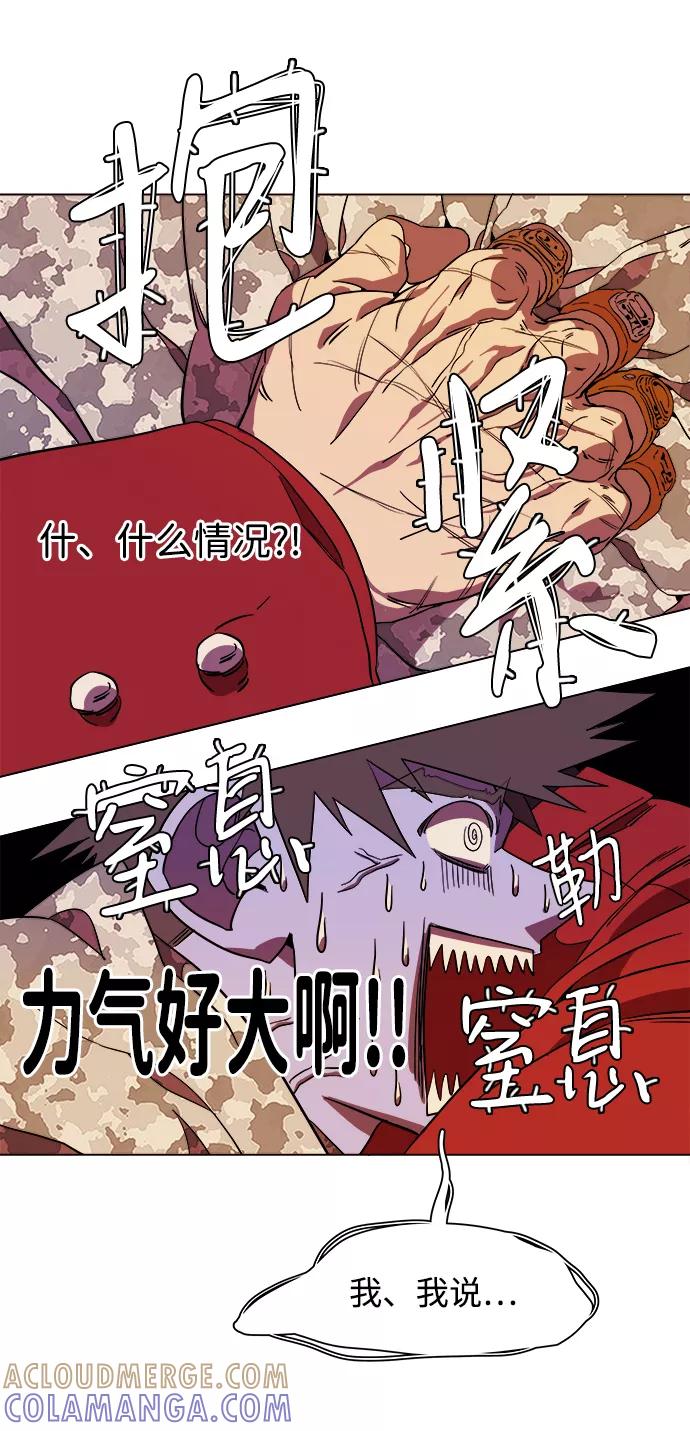 《平行都市》第六章（1）_救援者们 第52页
