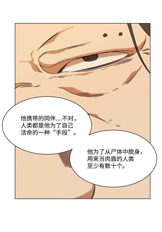《平行都市》第六章（1）_救援者们 第71页