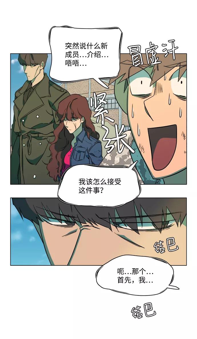 《平行都市》第六章（2）_救援者们 第24页