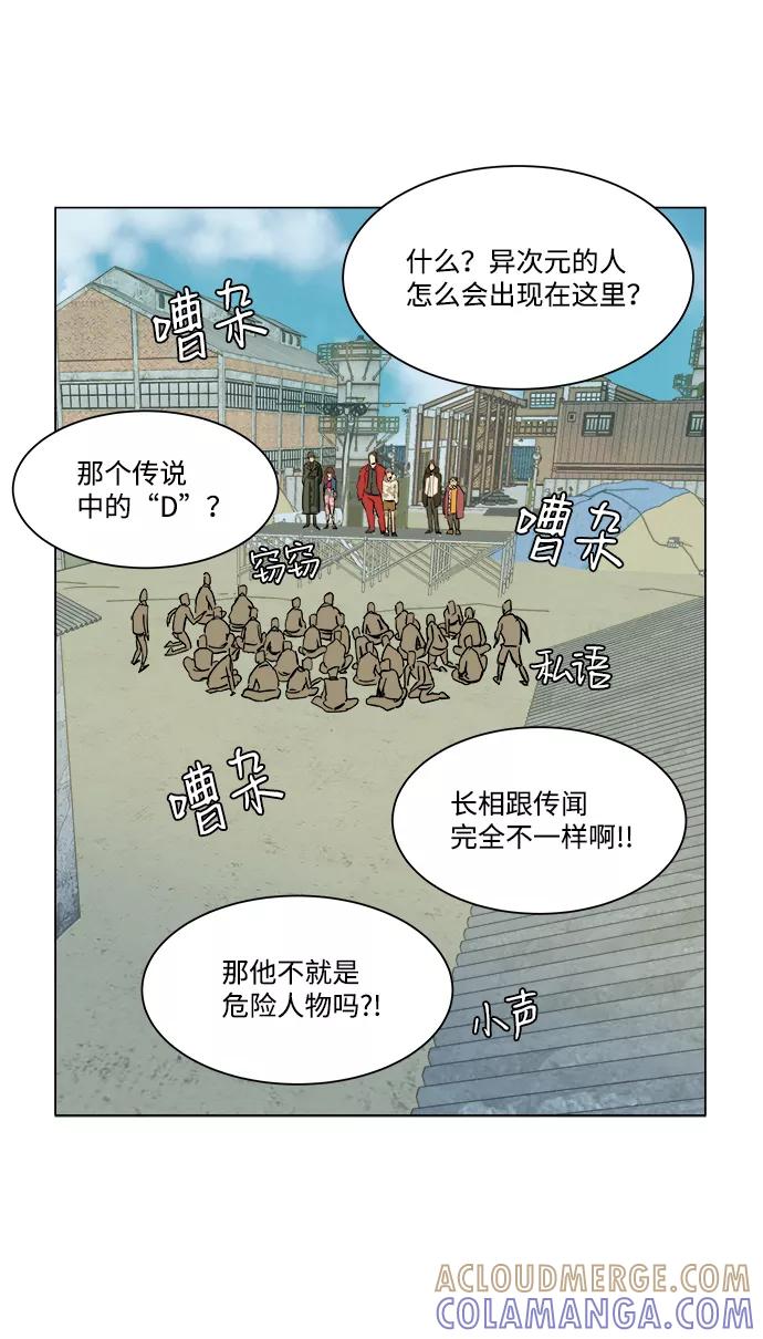 《平行都市》第六章（2）_救援者们 第28页