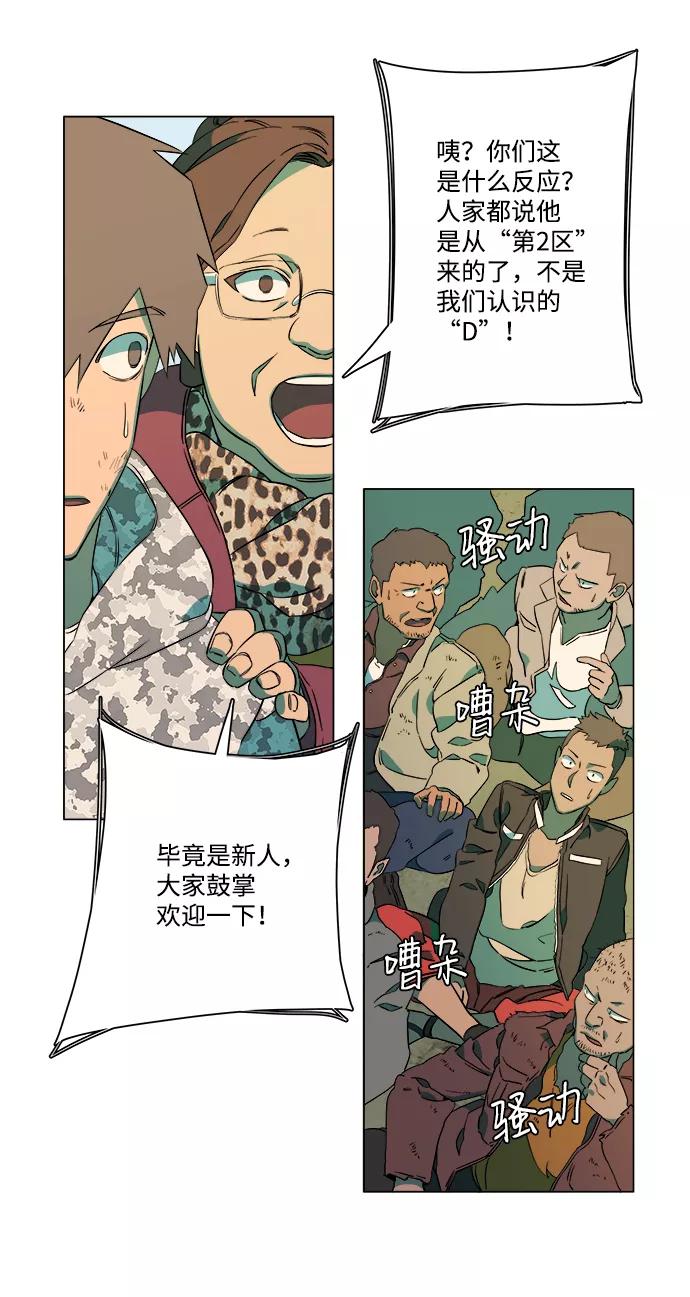 《平行都市》第六章（2）_救援者们 第29页