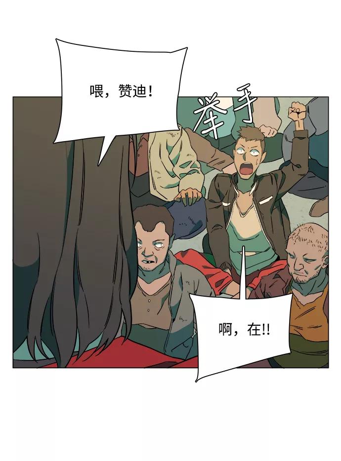 《平行都市》第六章（2）_救援者们 第21页