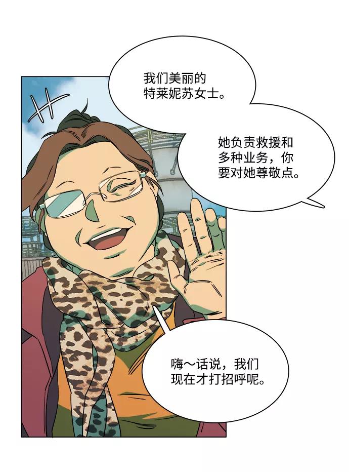 《平行都市》第六章（2）_救援者们 第14页