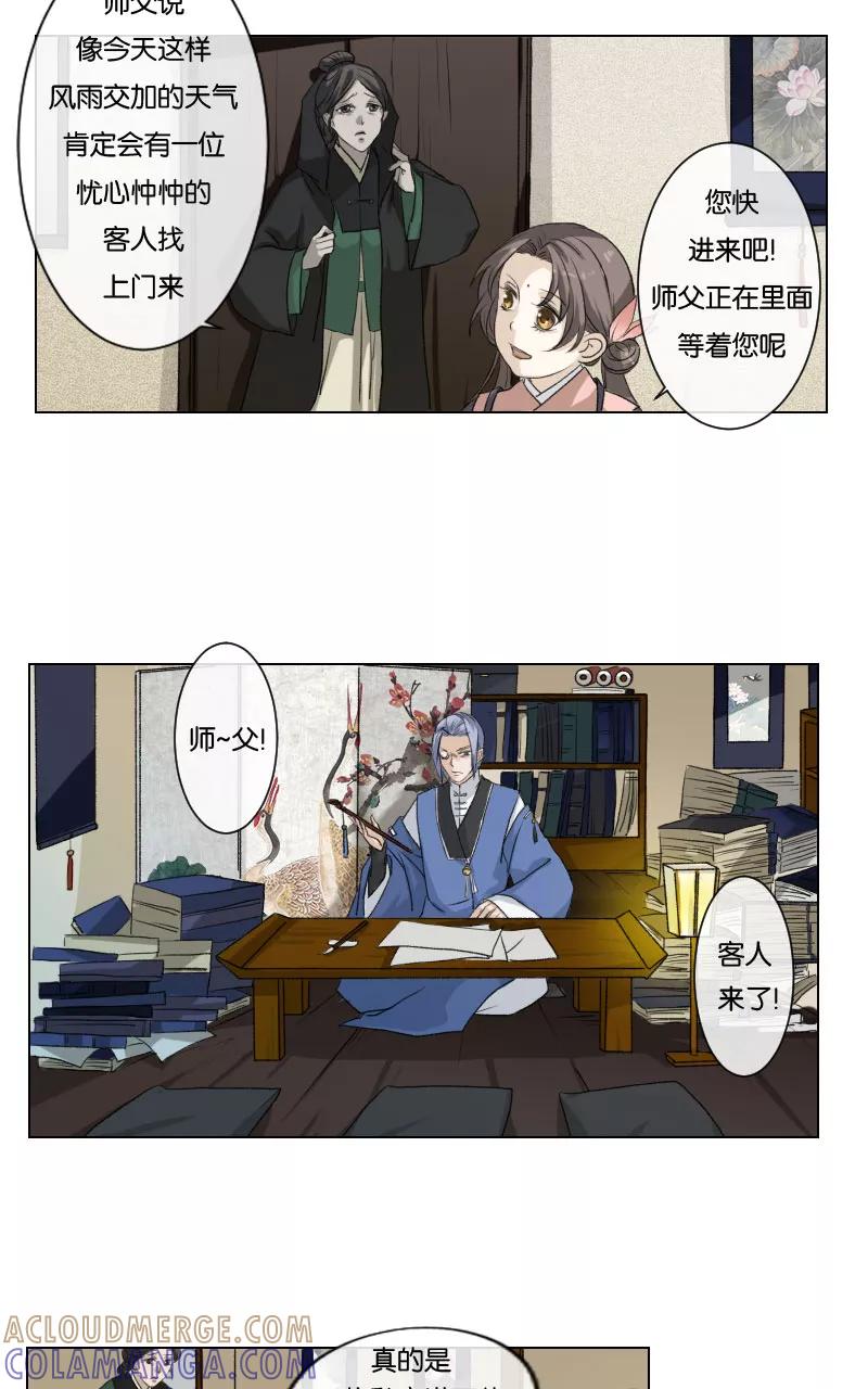 《异闻之冰糖葫芦》[第4话] 鬼眼道士与吕妍 第7页