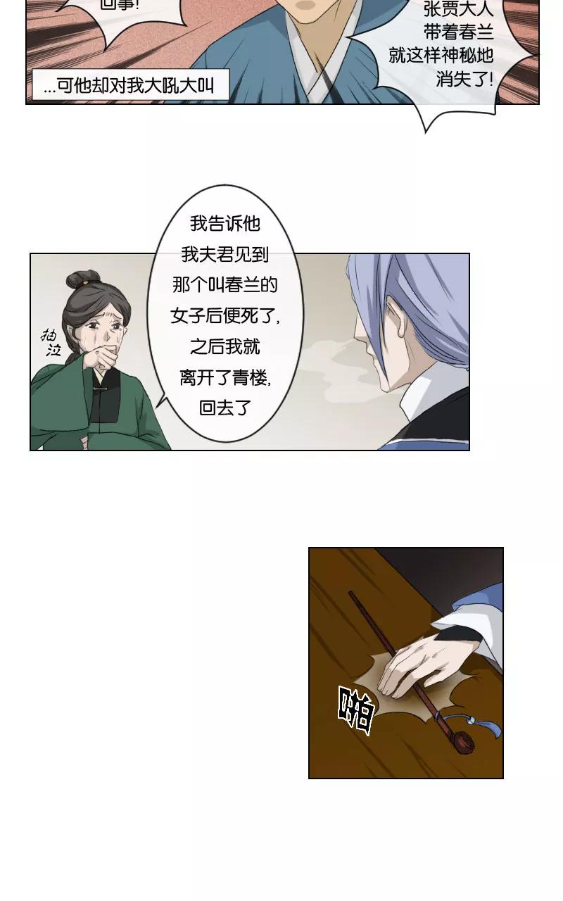 《异闻之冰糖葫芦》[第4话] 鬼眼道士与吕妍 第16页