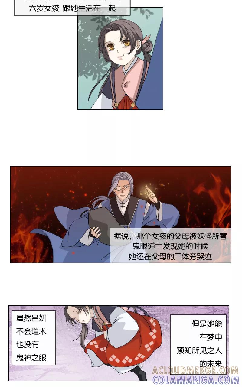 《异闻之冰糖葫芦》[第4话] 鬼眼道士与吕妍 第3页