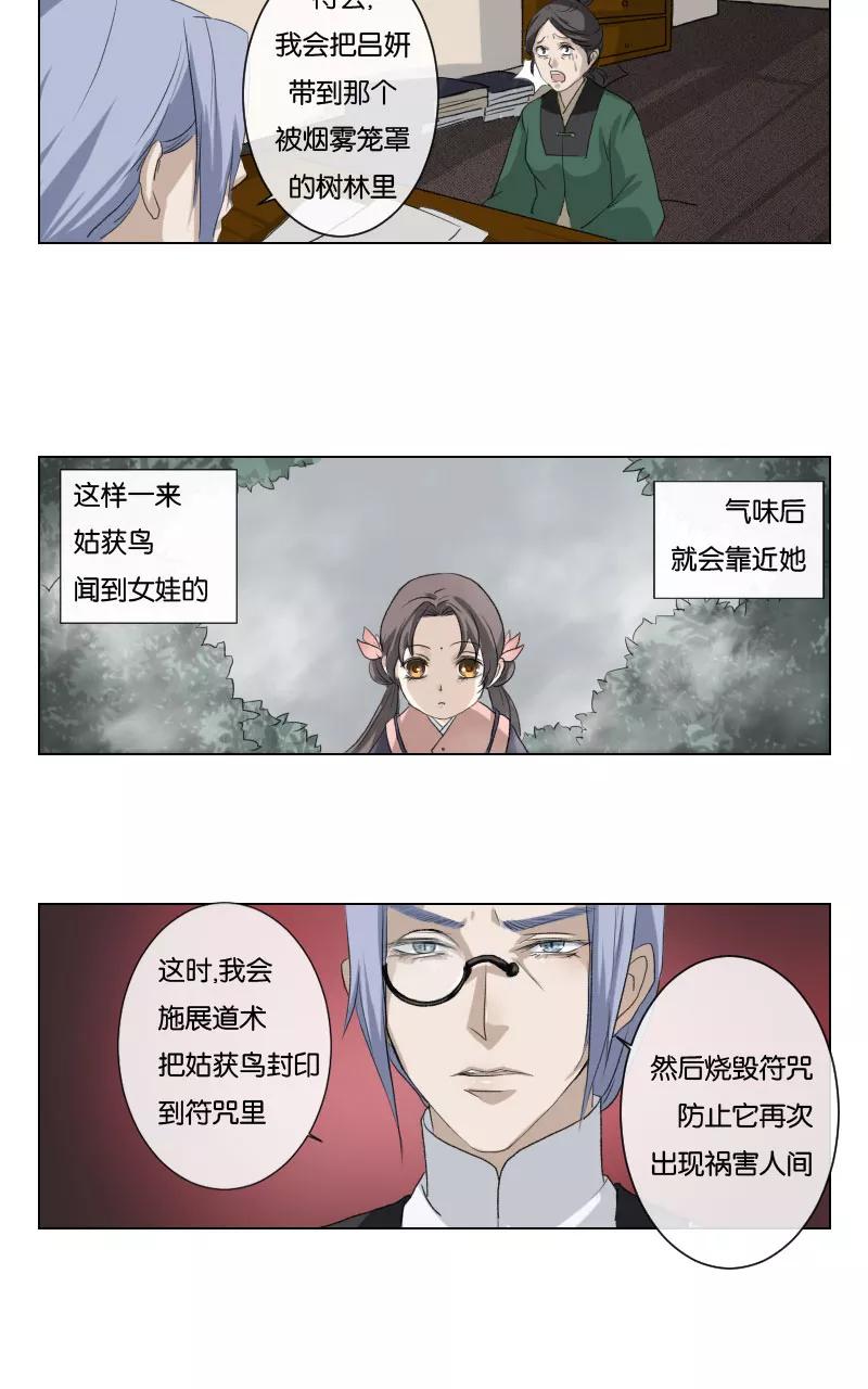 《异闻之冰糖葫芦》[第4话] 鬼眼道士与吕妍 第24页