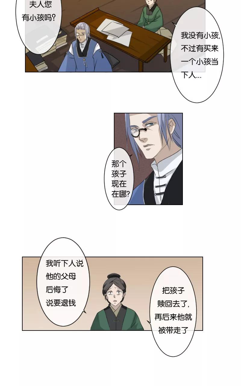 《异闻之冰糖葫芦》[第4话] 鬼眼道士与吕妍 第20页