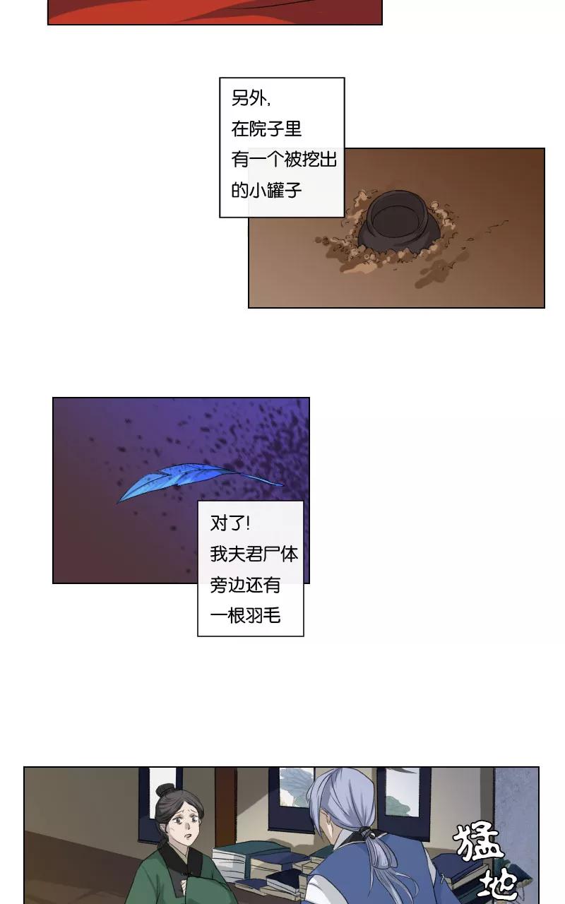 《异闻之冰糖葫芦》[第4话] 鬼眼道士与吕妍 第18页