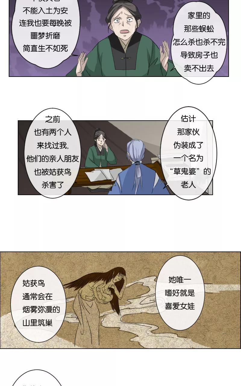 《异闻之冰糖葫芦》[第4话] 鬼眼道士与吕妍 第22页